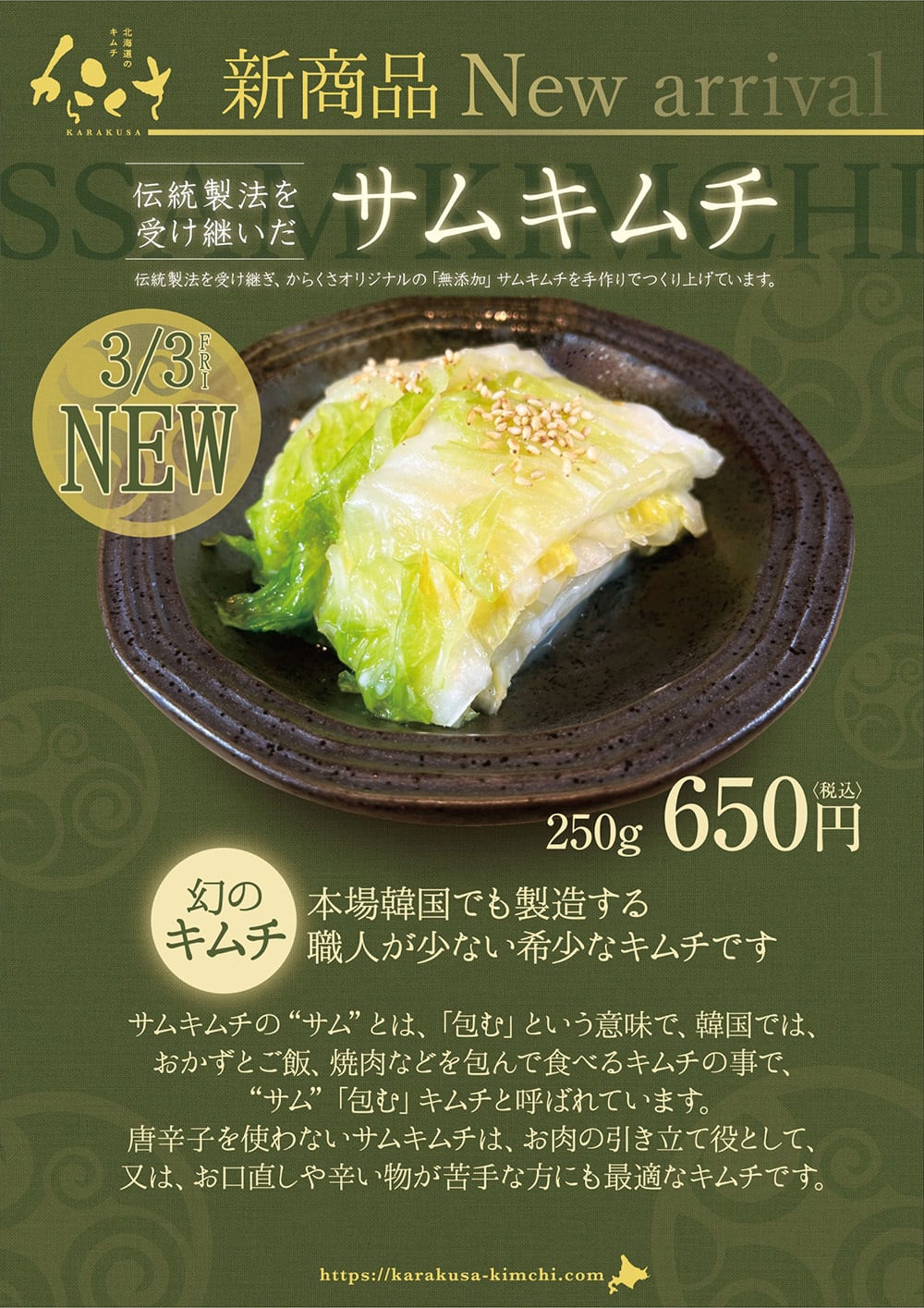 【冷蔵】サムキムチ 200g