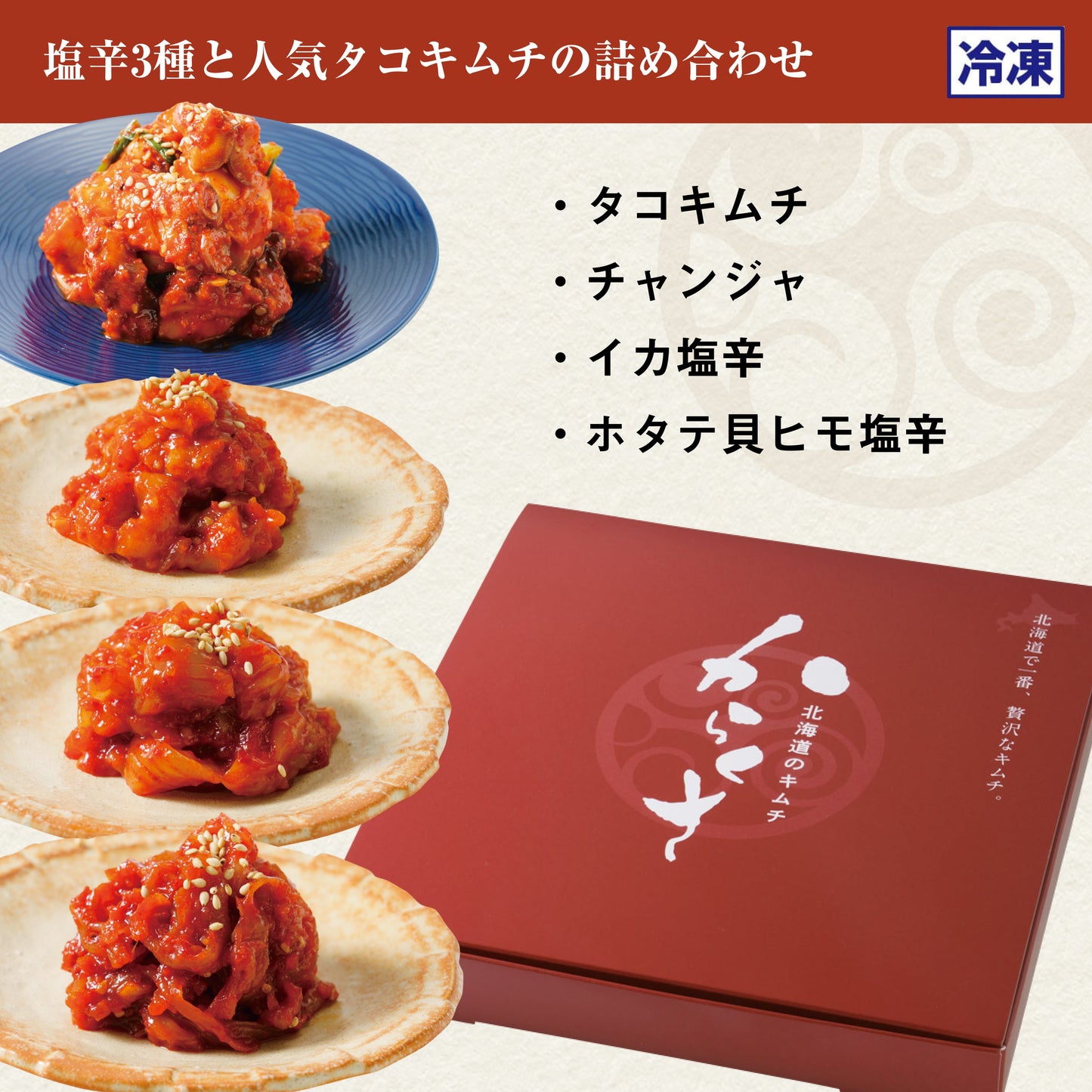 【冷凍】塩辛3種と人気タコキムチの詰め合わせ